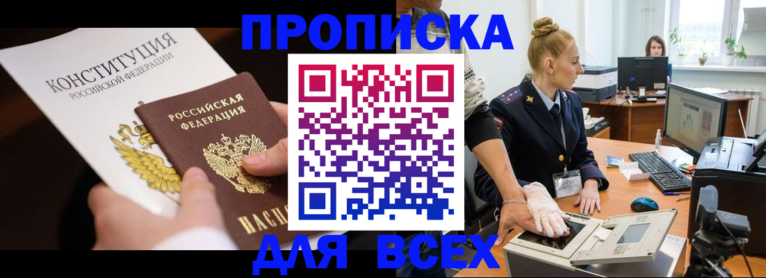 временная прописка в Дятьково
